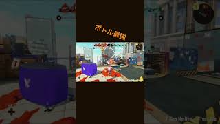 オートエイムのような視点をもつボトル使いの主#スプラ3 #スプラトゥーン3 #shorts #short