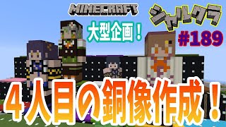 【Minecraft】【雑談】　シャルクラ＃189【島村シャルロット / ハニスト】