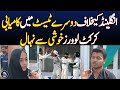 Cricket lovers rejoiced over Pakistan's victory in the second Test against England - Aaj News