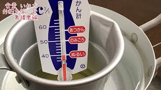 食堂いね太 オススメ日本酒 お燗を愉しむ 奥播磨編