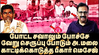 கடைசி 3 வருட பாஜக பைல்ஸ்! லிஸ்ட் போட்டு வெளுத்த ஷ்யாம் | Tharasu Shyam | Annamalai | BJP | DMK | AU