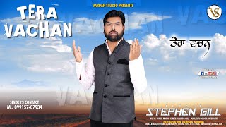 Tera Vachan |New Masihi Song 2019| Stephen Gill