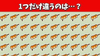 どんどん難しくなる！脳トレ【和菓子編】1つだけの違いを探してください。【間違い探し】第328回