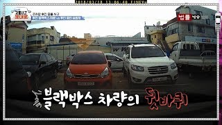 122nd_한문철의 교통사고 몇대몇 _주차장 후진 충돌 사고