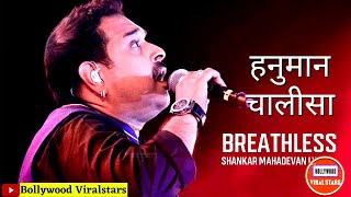 Shankar Mahadevan Breathless Hanuman Chalisa | Upcoming breathless song | Breathless lyrics