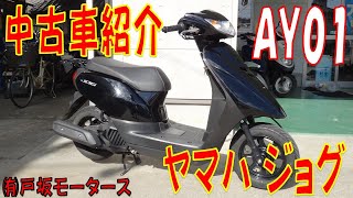 【中古車紹介 ＊ご成約いただきました】ヤマハ ジョグ AY01 広島でYAMAHA JOG の中古車は戸坂モータース