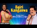 BAIRI KANGANWA ( BHOJPURI LOKGEET AUDIO SONGS JUKEBOX ) SINGER - BHARAT SHARMA VYAS