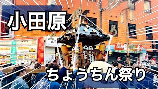 2024 小田原ちょうちん祭り part1