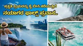 Niagara Falls: ಮೈ ಜುಮ್ ಎನಿಸುವ ವಿಶ್ವವಿಖ್ಯಾತ ನಯಾಗರಾ ಜಲಪಾತ!