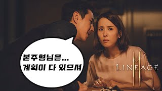 [리니지2M] 무과금입니다의 부캐!! 본주형님은 계획이 다 있으시군요!?