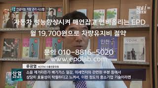 연료절감기, EPD