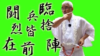 【今すぐ印を学ぶ！】修験道入門　＜基礎編＞　Shugendo Basic