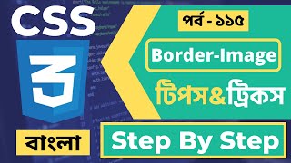 Css Border Image Tutorial | Css Bangla Tutorial | Css Bangla Tutorial Full Course - P - 115