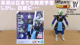 0741 トランクスの今日PON S.H.Figuarts ザマス(ドラゴンボール超)【SU01】