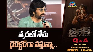 త్వరలో నేను డైరెక్టర్ గా వస్తున్నా.. | Q \u0026 A With Mass Maharaja Ravi Teja |Tiger Nageswara Rao |NTV