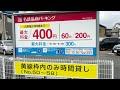 愛知県の名古屋市南区平子2丁目にある60分200円の駐車場【名鉄協商パーキング平子2丁目第2】