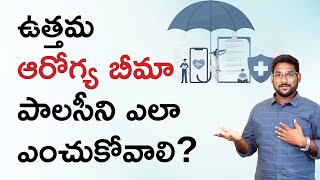 ఆరోగ్య బీమా కోర్స్ - How to Choose the Best Health Insurance Policy? | Now in Financial Freedom App