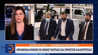 Έκτακτη είδηση: Ομόφωνα ένοχοι Νίκος Παππάς και Χρήστος Καλογρίτσας | OPEN TV