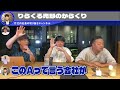 【竹之内社長】大衆が知らないお金の話。りらくるが270億で売れたからくり経営者なら知らないと損【切り抜 き】「令和の虎」