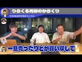 【竹之内社長】大衆が知らないお金の話。りらくるが270億で売れたからくり経営者なら知らないと損【切り抜 き】「令和の虎」