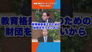 ブル隊長に質問！最近最も印象に残った取材は？【金曜３時のマーケットライブ〜BullとBear〜】#shorts