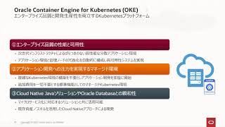 【基本を知ろう】 Oracle Cloud で Cloud Native  ! ～Kubernetes   サーバーレス～