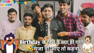Birthday Party Celebration My Best Friend 😍 | Funny Video | Sonu Biharwala