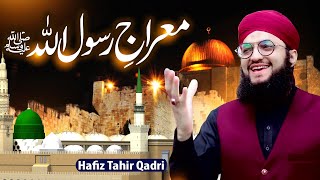like and shaire Mairaj e Rasool ALLAH | Hafiz Tahir Qadri 2021