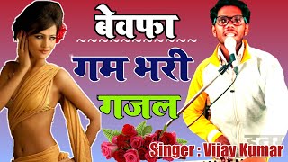 इधर जिंदगी का जनाजा उठेगा //दर्द भरी गजल // @hinducassette2409 @anujkumarshastri486 #Singer_Vijay