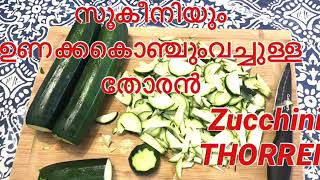 💕Ep-54-How To Prepare Zucchini Thorren/ ഉണക്കകൊഞ്ചും സുകീനിയുംയകൊണ്ടെരു തോരൻ/Malayalam vlog