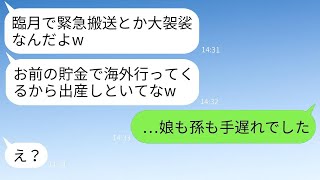 臨月の妻を置いて、妻の貯金で遊びに行く夫「ラスベガスに行ってくるよw」→楽しんで帰った男が衝撃の真実を知った時の反応が…w