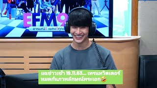 แฉข่าวเช้า19.11.63  รายงานเทรนทวิตเตอร์ แบบนี้ ก็ได้🤣  เพื่อผู้ฟังให้ทำอะไรก็ทำ