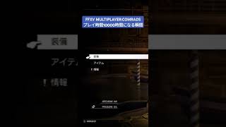 FF15戦友 プレイ時間１００００時間になる瞬間👀