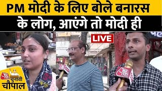 Ground Report LIVE: PM Modi के संसदीय क्षेत्र Varanasi में बोले लोग | Lok Sabha Election | Aaj Tak