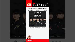 최초의 기록을 쓴 젠지, 쵸비: 역으로 죽여버리겠다 - t1 티원 페이커 쵸비 젠지-