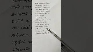 தேடும் கண் பார்வை Thedum Kan Paarvai Song Lyrics #tamil #love #tamilmoviesong #tamilsong #music