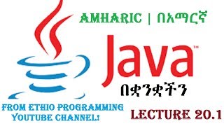 Lecture 20.1: Java Programming Tutorial Nested Loops in Amharic | በአማርኛ