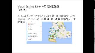 Maps Engine Liteでモバイル防災マップ