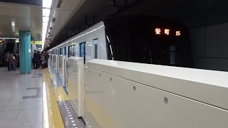 札幌市営地下鉄東豊線9000形(903編成) 栄町行 元町駅発車