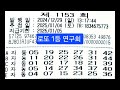 1153회 로또자동36장 ㅡ 원본 15초간격