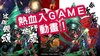 【熱血入ＧＡＭＥ動畫！！《神魔之塔》x《天元突破 紅蓮螺巖》合作】「核心鑽」專屬抽卡匣！庸子 李龍 羅修 妮亞 維拉爾與鹽基 奇坦與大王奇坦！「西蒙與螺巖」及「卡米那與紅蓮」合體成「紅蓮螺巖」！