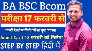 College Exam 2025|| B.A/B.SC /B.COM Time Table 2025|| B.A/B.SC /B.COM New Exam date 2025