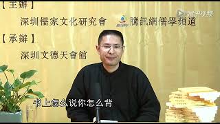 儒家经典：《论语20篇之第07篇·述而篇》——国学大家徐晋如先生的最到位解读及大明国子监官音吟诵