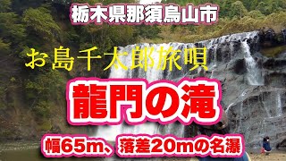 「お島千太郎旅唄」歌唱：加賀城みゆき