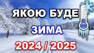 ТАКА ПОГОДА ВСІХ ДУЖЕ ЗДИВУЄ! Прогноз погоди на зиму 2024-2025 і на Новий рік