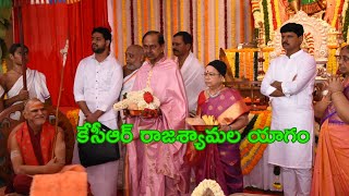 2వ రోజు రాజశ్యామల యాగం | Raja Shyamala Yagam