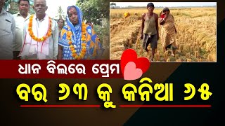 Age No Bar: Kendrapara couple ties the knot in their 60s