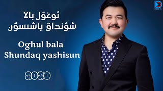 ‎| ئوغۇل بالا شۇنداق ياشىسۇن | uyghur nahxa 2020 |Уйгурские песни  | уйхурща нахша 2020