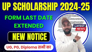 NEW NOTICE👆UP Scholarship New Date 2024-25 | UP Scholarship Last Date 2024-25 | UP Scholarship News