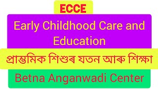 প্ৰাৰম্ভিক শিশুৰ যতন আৰু শিক্ষা ECCE Betna Anganwadi